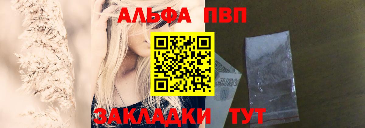 Альфа ПВП VHQ  где найти   A PVP СК  Alpha-PVP  Юрга  Вход с VPN 