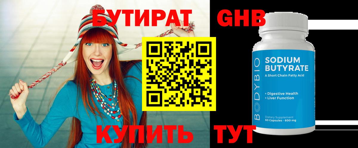 Юрга  Бутират оксибутират  Вход с VPN 