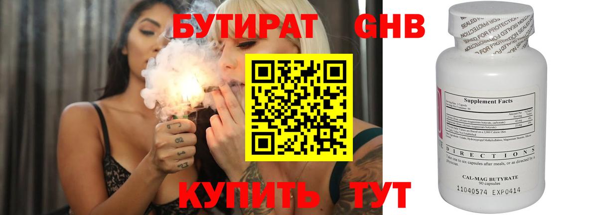 БУТИРАТ BDO Юрга