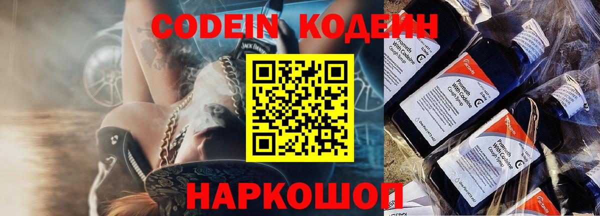 Юрга  Кодеин Purple Drank  Кодеиновый сироп Lean напиток Lean (лин)  Вход с VPN 