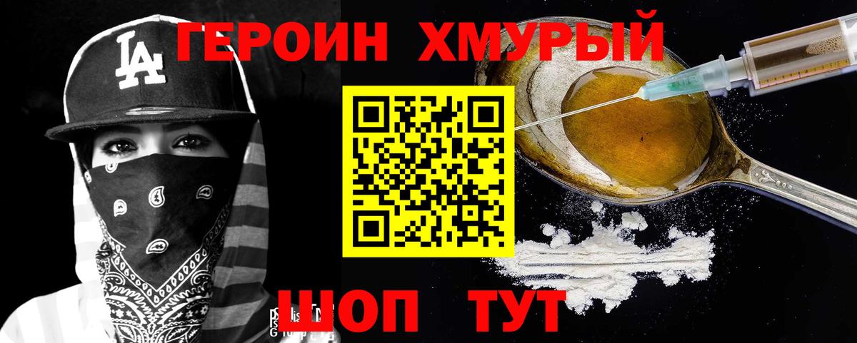 ГЕРОИН  Героин VHQ  Вход с VPN  Юрга 