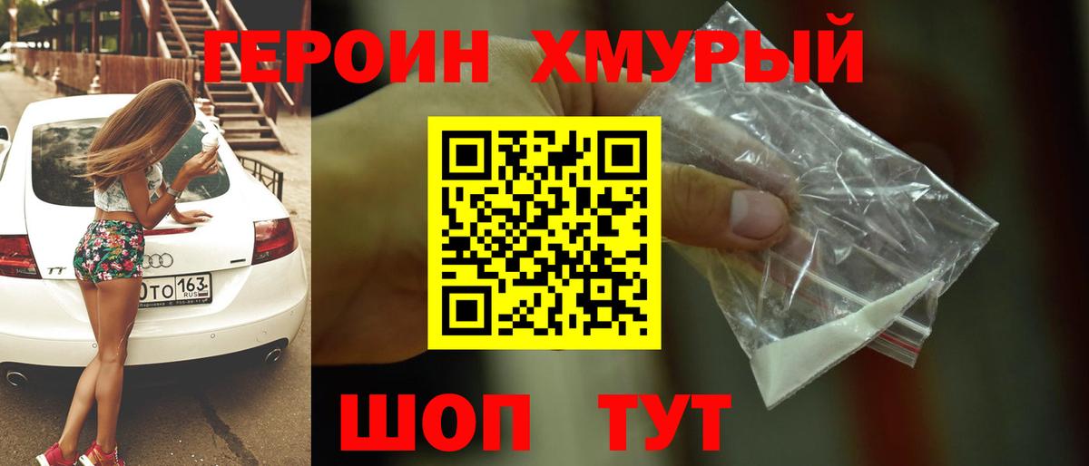 ГЕРОИН белый Юрга