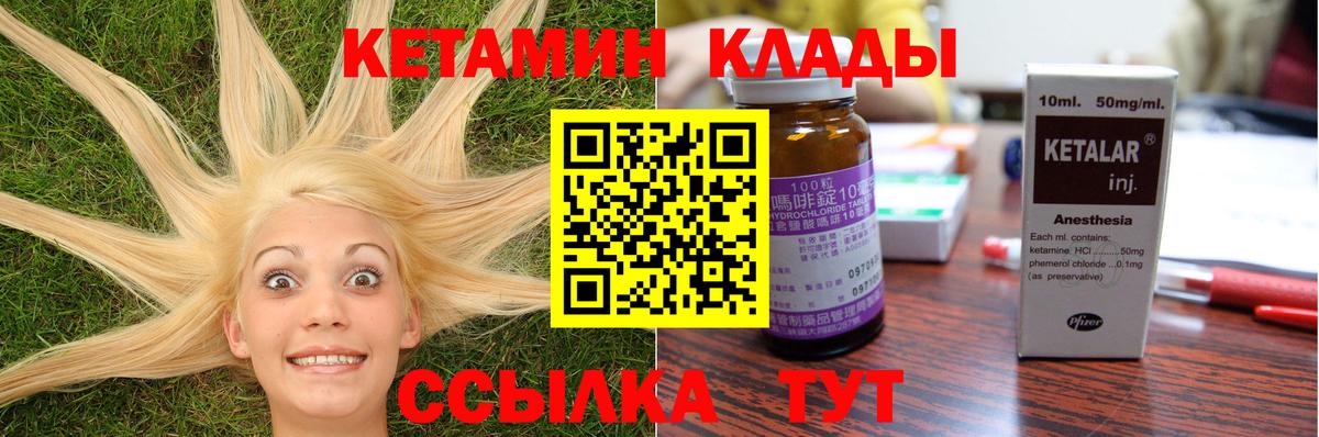 Кетамин ketamine  кракен   Юрга  Вход с VPN  Кетамин VHQ 